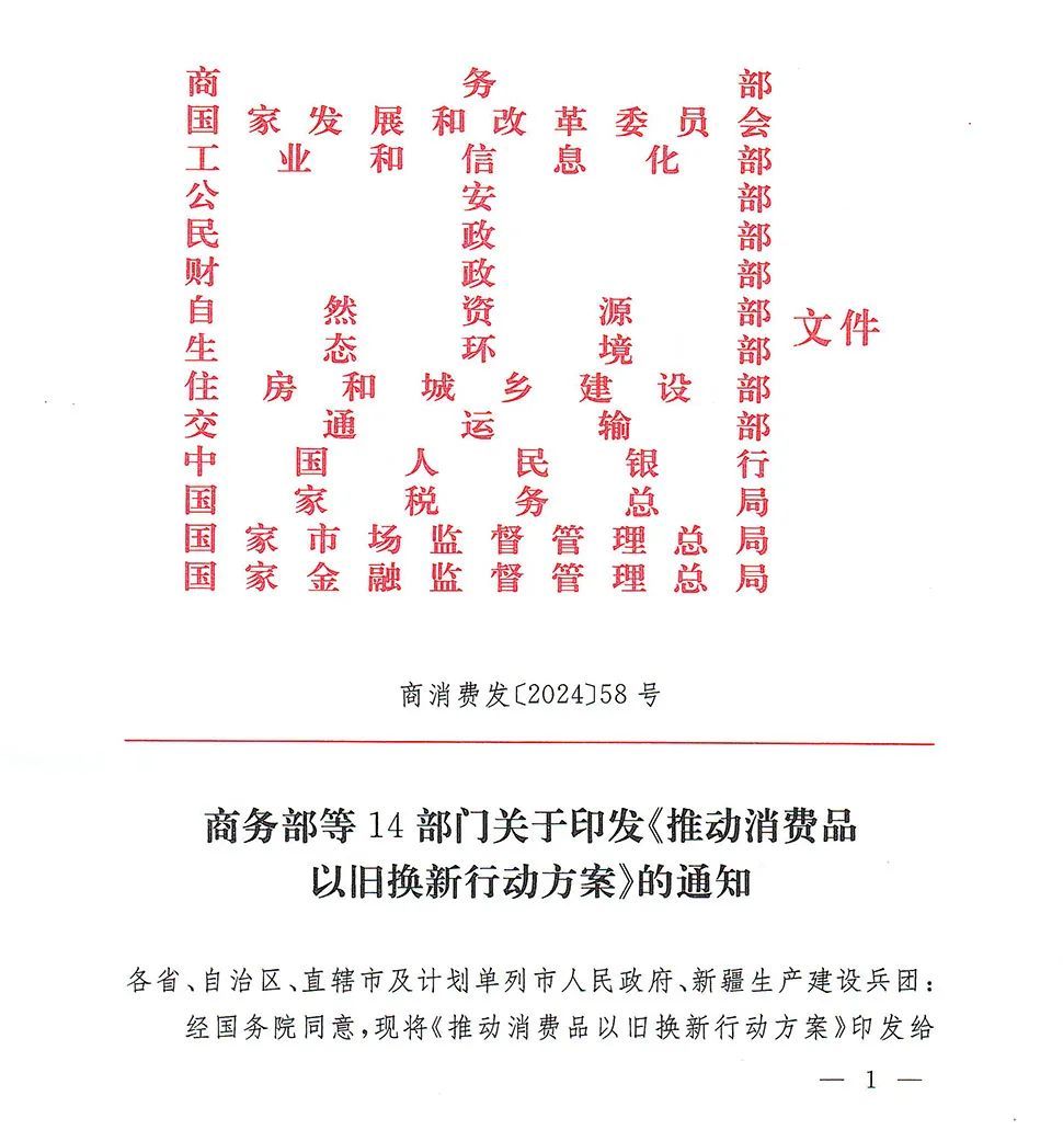 14部门联合发布促销费方案，进一步支持二手车经营